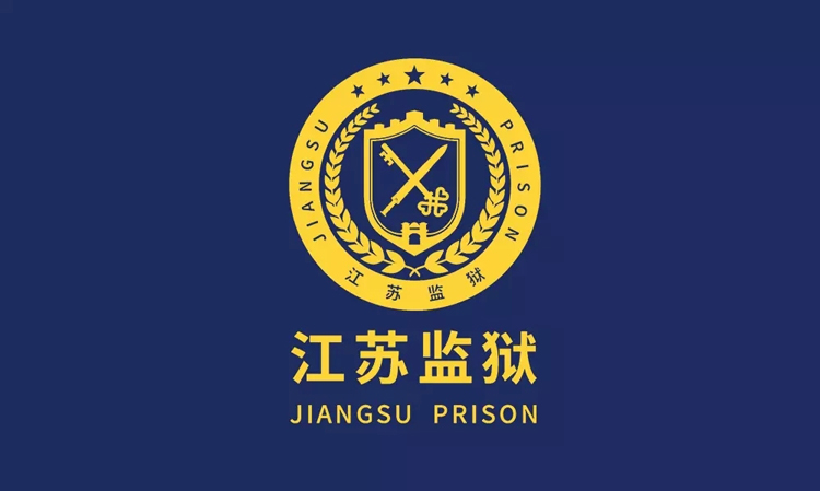 江蘇監(jiān)獄標(biāo)志,江蘇監(jiān)獄LOGO,江蘇監(jiān)獄商標(biāo),江蘇監(jiān)獄品牌設(shè)計,監(jiān)獄形象設(shè)計