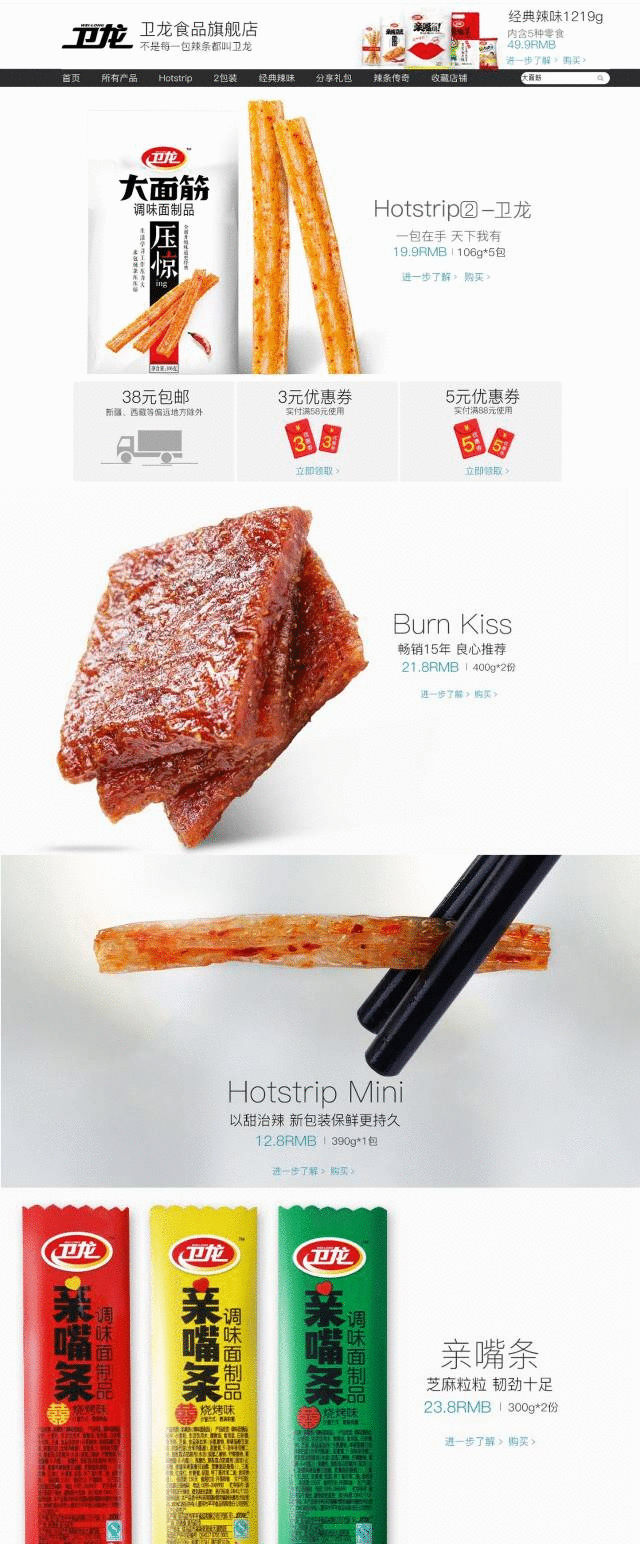 衛(wèi)龍,營(yíng)銷,品牌,創(chuàng)意