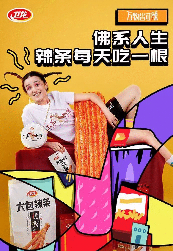 衛(wèi)龍,營(yíng)銷,品牌,創(chuàng)意