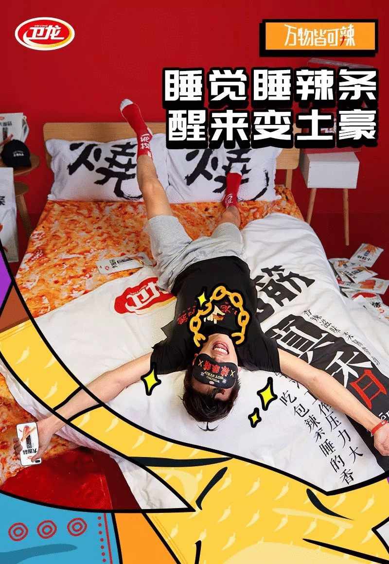 衛(wèi)龍,營(yíng)銷,品牌,創(chuàng)意