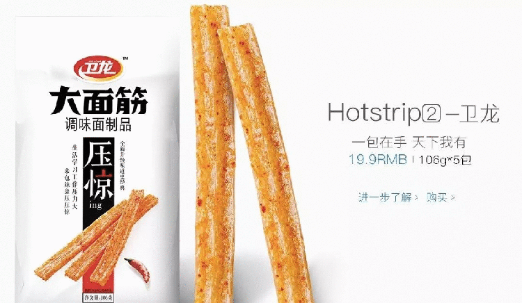 衛(wèi)龍,營(yíng)銷,品牌,創(chuàng)意