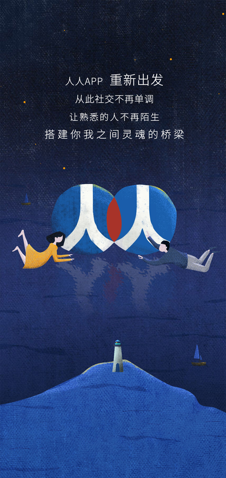 人人網(wǎng),LOGO,形象,設(shè)計(jì)