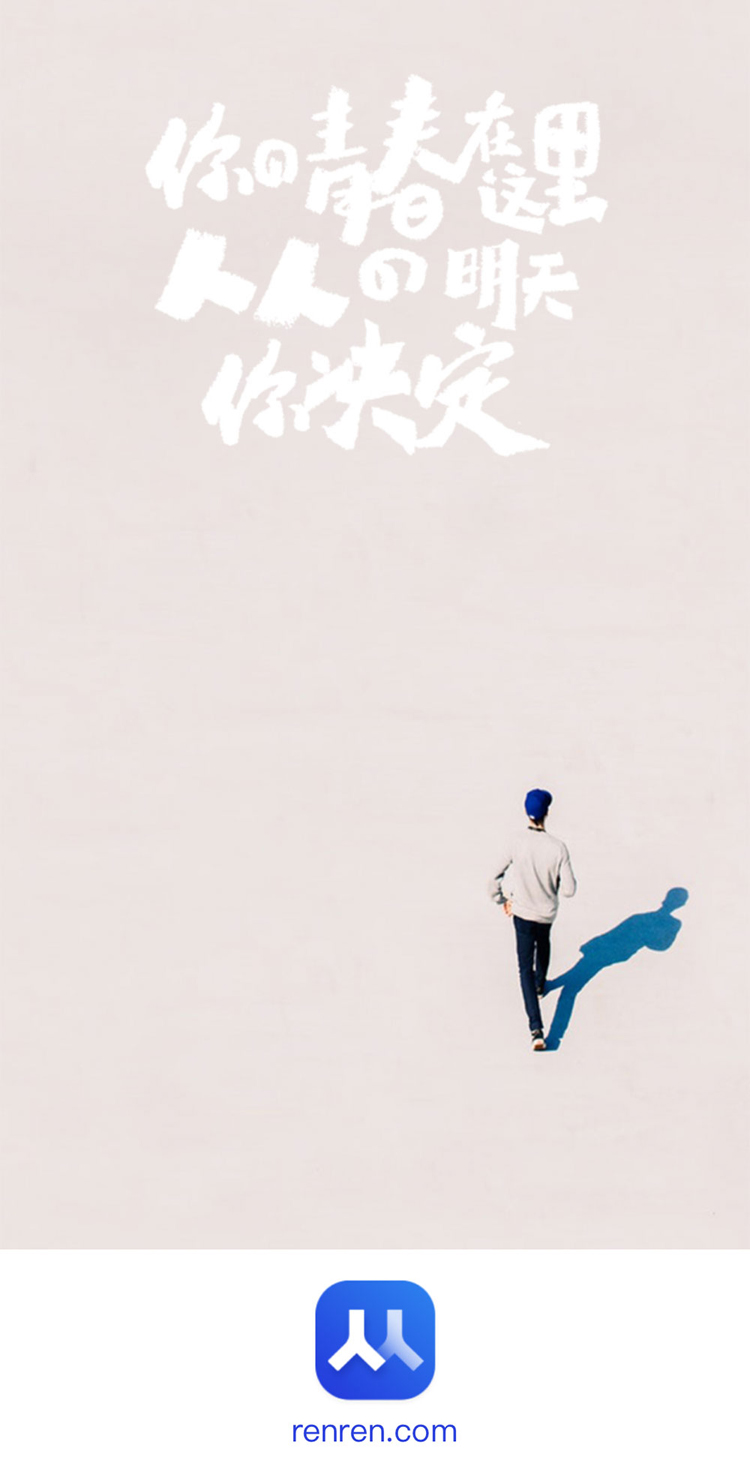 人人網(wǎng),LOGO,形象,設(shè)計(jì)