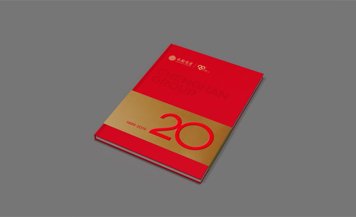 承翰集團品牌形象塑造,二十周年畫冊設(shè)計_全力設(shè)計