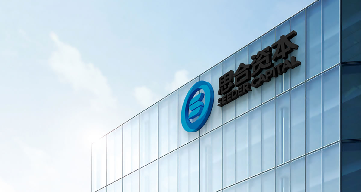 思合資本商標(biāo)設(shè)計(jì),思合資本logo設(shè)計(jì),思合資本畫冊(cè)設(shè)計(jì)