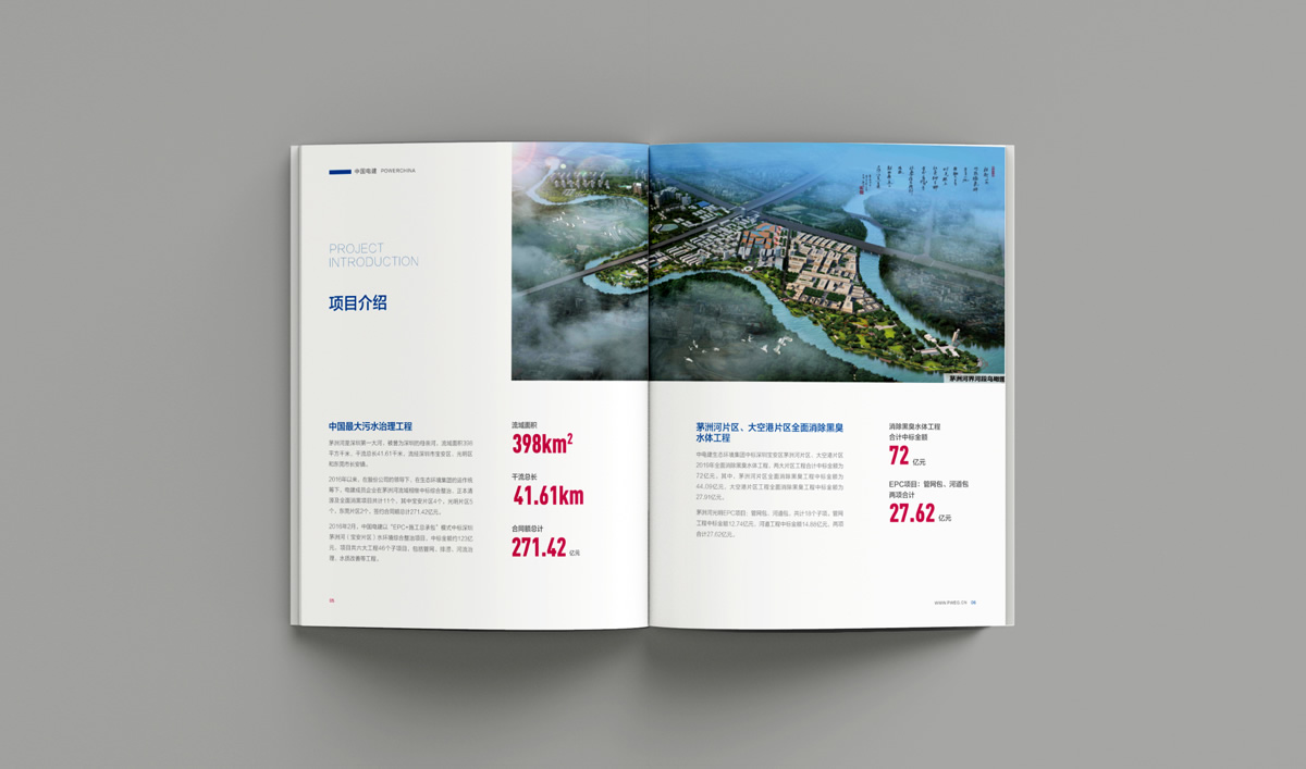 中電建生態(tài)環(huán)境品牌形象塑造,企業(yè)畫冊設計