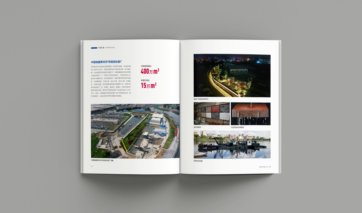 中電建生態(tài)環(huán)境品牌形象塑造,企業(yè)畫冊設計
