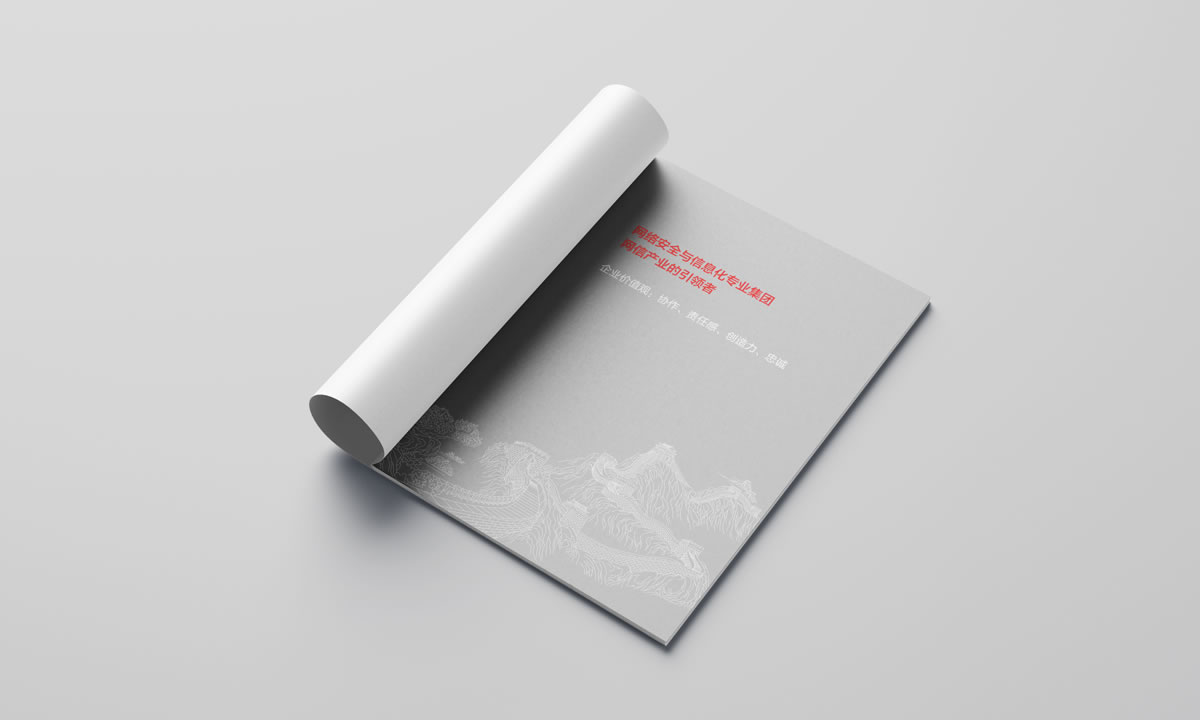 長城集團(tuán),中國長城科技集團(tuán)股份有限公司,長城集團(tuán)畫冊策劃設(shè)計