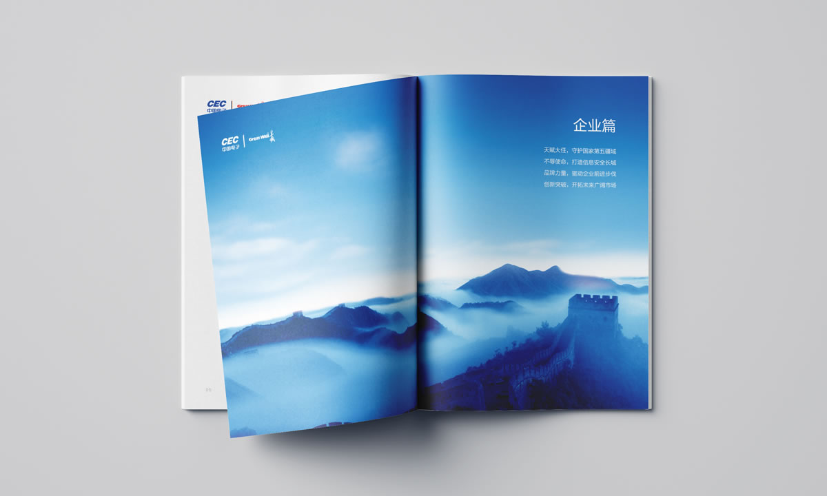 長城集團(tuán),中國長城科技集團(tuán)股份有限公司,長城集團(tuán)畫冊策劃設(shè)計