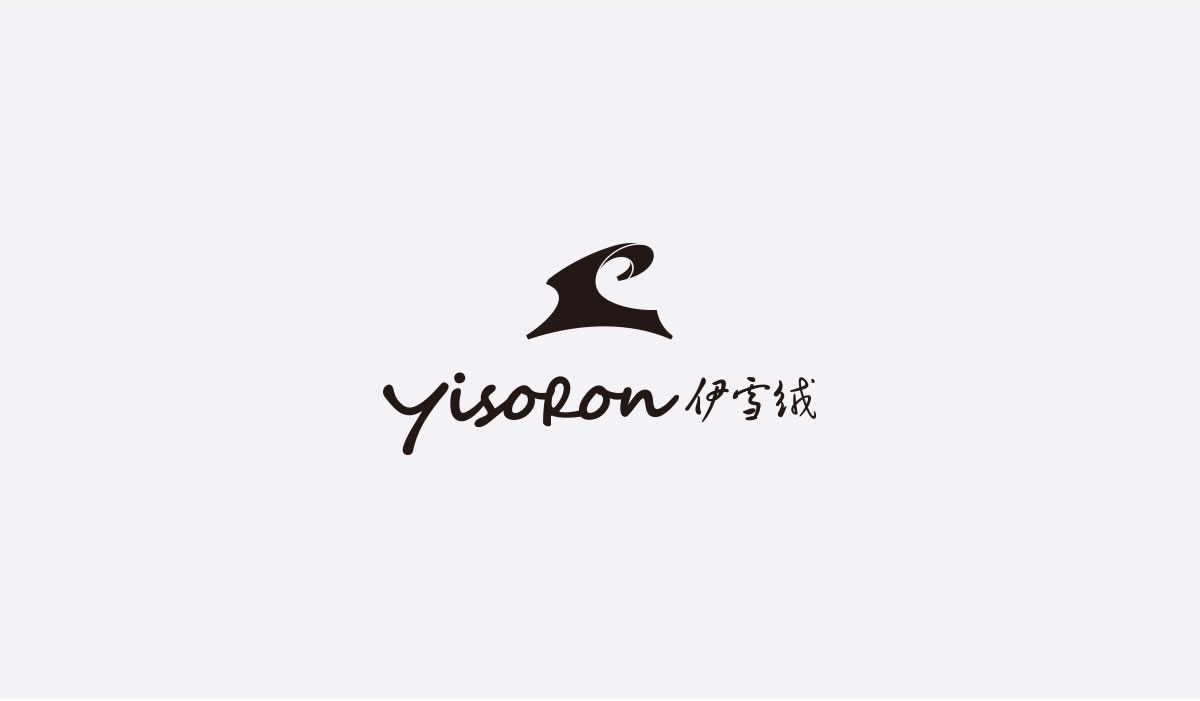 伊雪絨服飾商標(biāo)設(shè)計(jì),伊雪絨服飾logo設(shè)計(jì),伊雪絨服飾畫冊(cè)設(shè)計(jì)