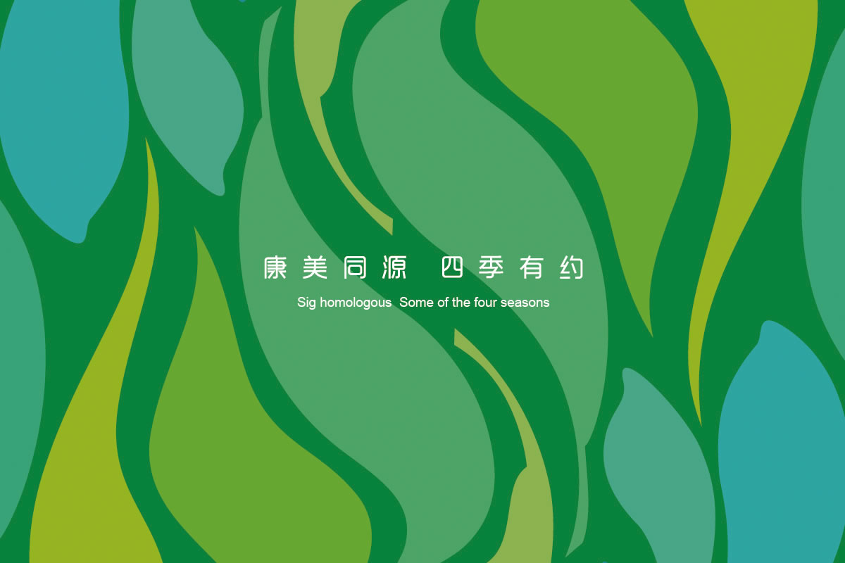 康美同源標志設(shè)計、VI設(shè)計、商標設(shè)計、店面設(shè)計_全力設(shè)計