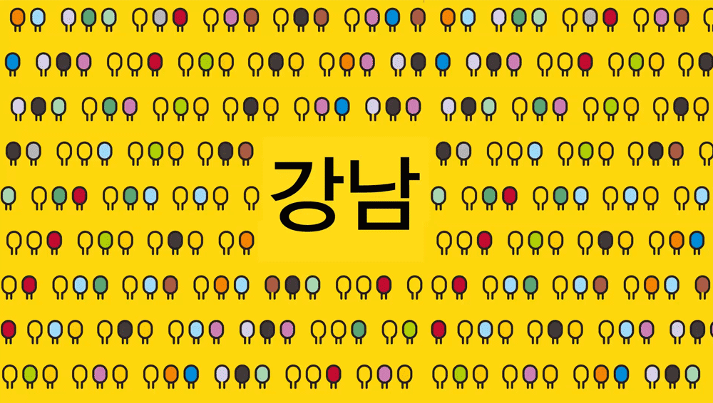 韓國首爾江南區(qū)（Gangnam）LOGO,韓國首爾江南區(qū)（Gangnam）標志,城市品牌LOGO,城市標志