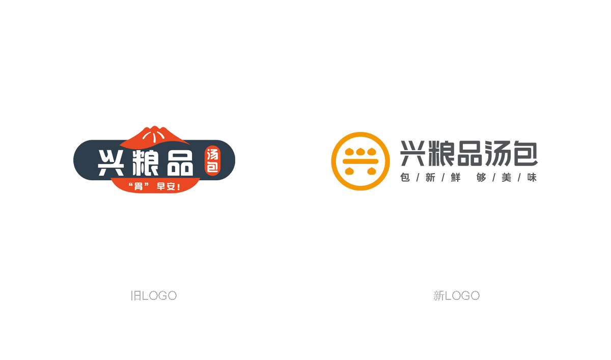 興糧品湯包全案營銷策劃,興糧品湯包品牌升級,興糧品湯包VI設(shè)計,興糧品湯包店面設(shè)計