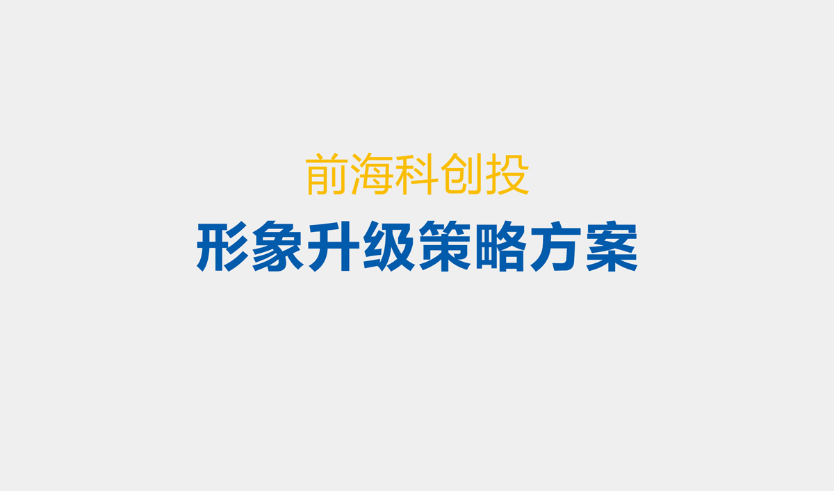 前?？苿?chuàng)投品牌設(shè)計(jì),VI設(shè)計(jì),標(biāo)志設(shè)計(jì)和LOGO設(shè)計(jì)