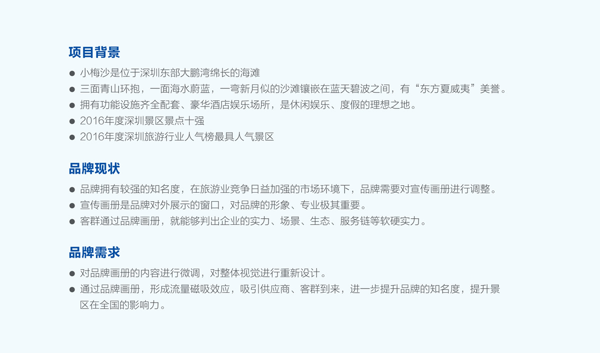 小梅沙品牌畫冊策劃設(shè)計(jì)