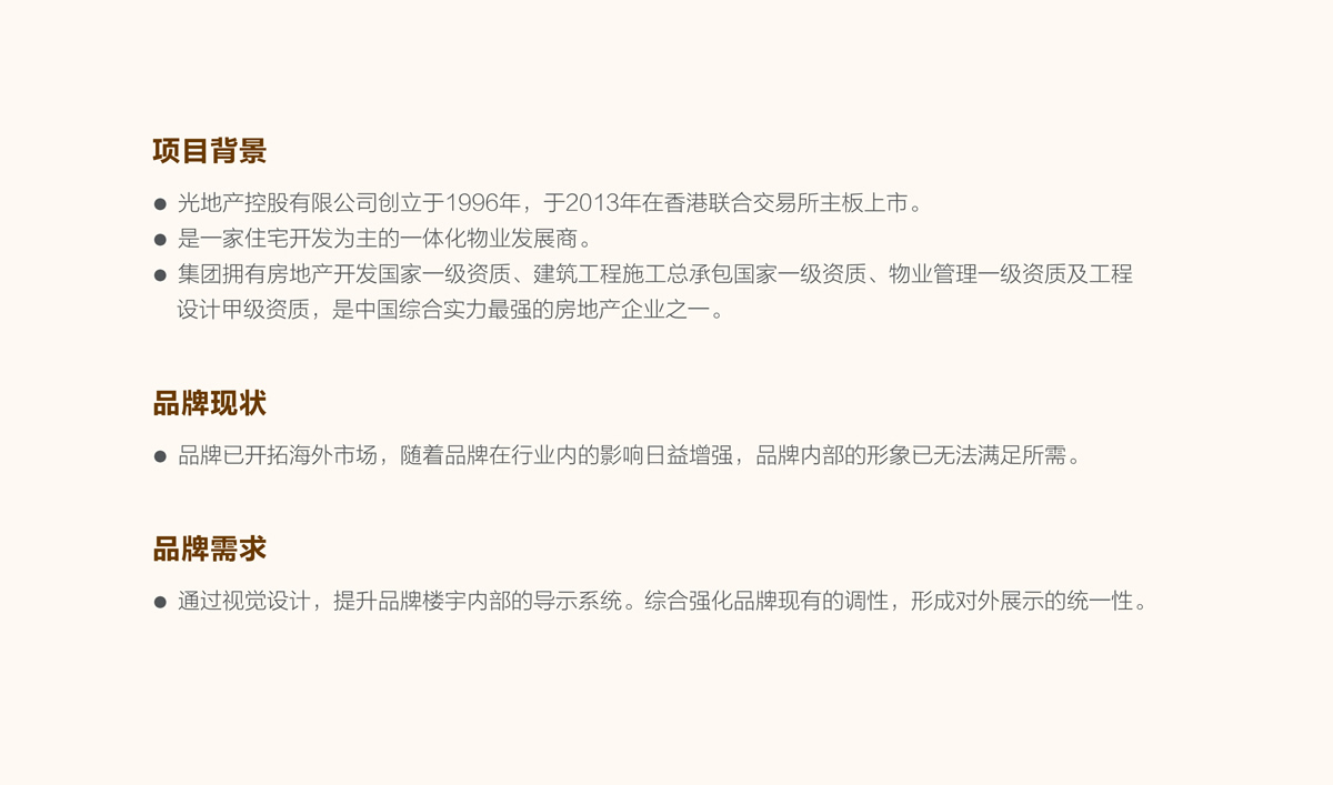 龍光集團品牌導視系統(tǒng)設(shè)計和品牌形象設(shè)計