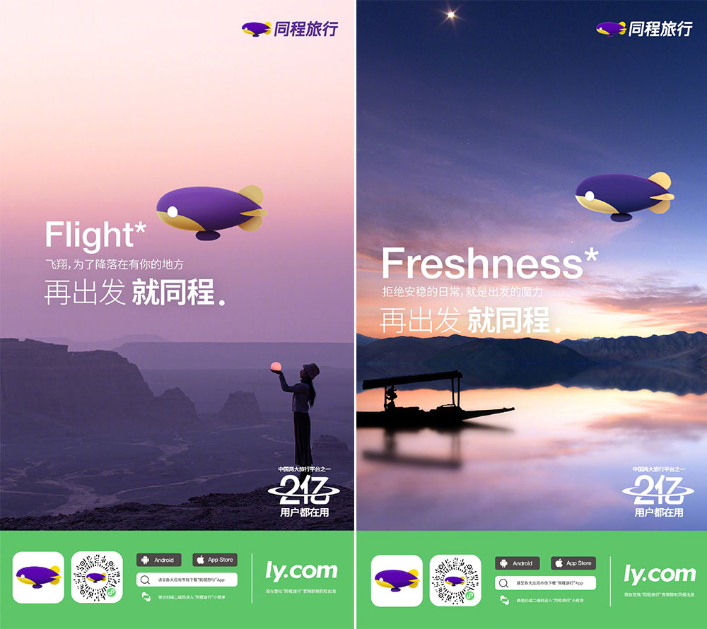 同程旅行LOGO,同程旅行標志,旅游LOGO,旅游品牌設計