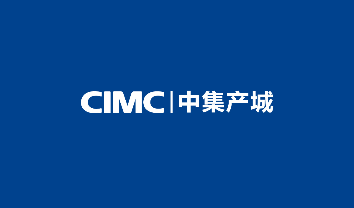 中集產(chǎn)城企業(yè)畫冊設(shè)計,中集產(chǎn)城品牌白皮書設(shè)計