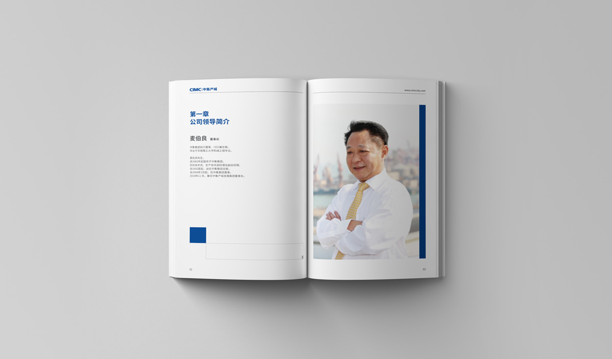 中集產(chǎn)城企業(yè)畫冊設(shè)計,中集產(chǎn)城品牌白皮書設(shè)計