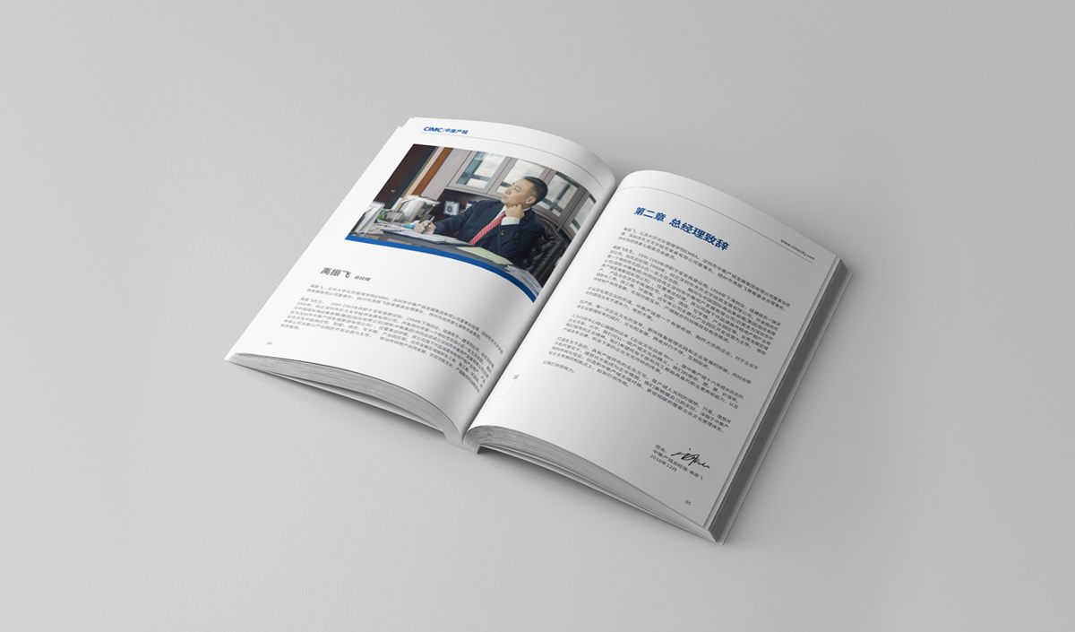 中集產(chǎn)城企業(yè)畫冊設(shè)計,中集產(chǎn)城品牌白皮書設(shè)計