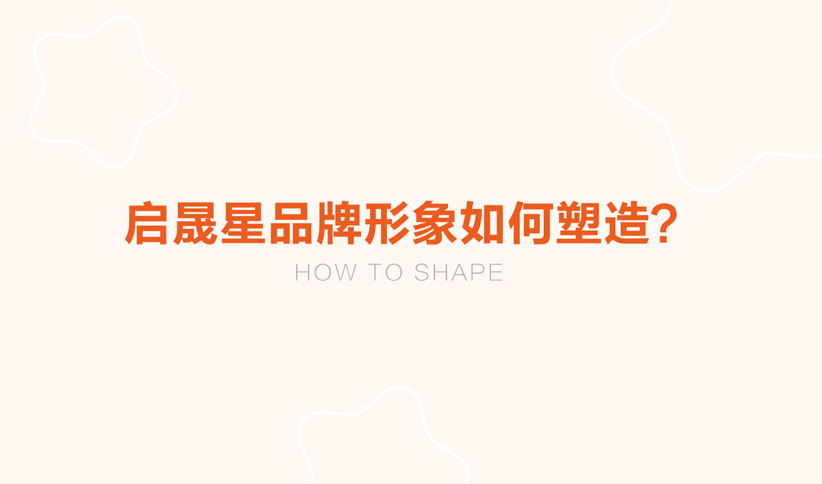 啟晟星青少年教育品牌形象設(shè)計,啟晟星青少年教育品牌命名,啟晟星青少年教育標(biāo)志設(shè)計,啟晟星青少年教育LOGO設(shè)計,啟晟星青