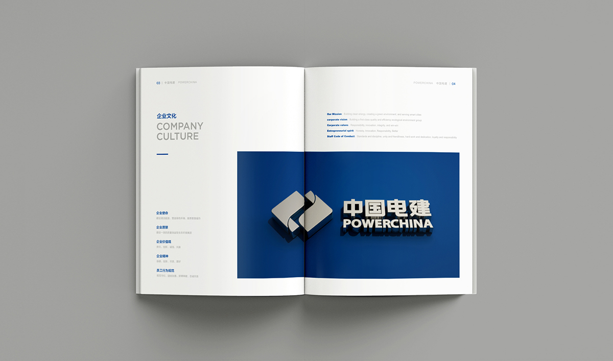 中電建生態(tài)環(huán)境品牌形象塑造,企業(yè)畫冊設計