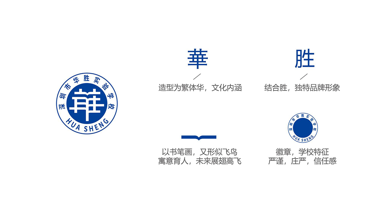 深圳市華勝實驗學(xué)校標志設(shè)計,深圳市華勝實驗學(xué)校LOGO設(shè)計,深圳市華勝實驗學(xué)校品牌設(shè)計