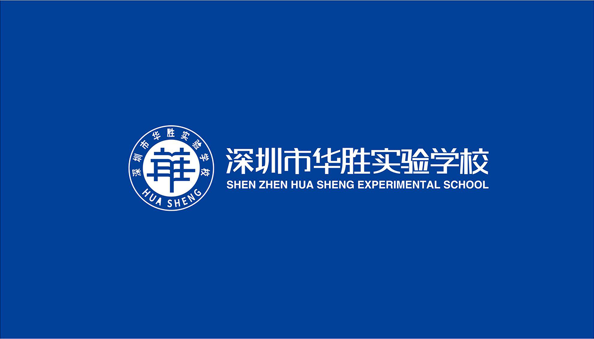 深圳市華勝實驗學(xué)校標志設(shè)計,深圳市華勝實驗學(xué)校LOGO設(shè)計,深圳市華勝實驗學(xué)校品牌設(shè)計