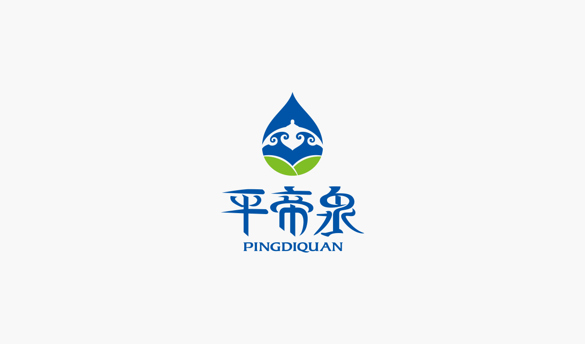 平帝泉品牌設(shè)計(jì),平帝泉標(biāo)志設(shè)計(jì),平帝泉包裝設(shè)計(jì)